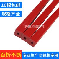 切纸机刀条裁纸机刀垫前锋明月彩霸450 480切纸机刀垫