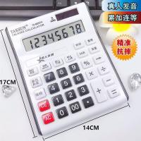 语音播报计算器办公用品累加连加连等叠加会计商务家用计算机