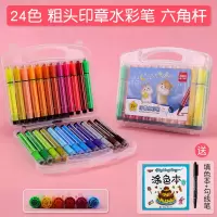 印章水彩笔套装彩笔画画笔儿童幼儿园可水洗12色24色36色