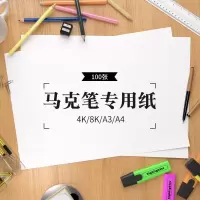 100张马克笔纸4k8k马克笔专用纸4开8开手绘马克笔画画纸a3a4光滑