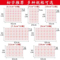 处理米字格宣纸毛笔字书法专用纸作品纸初学者书法练习纸