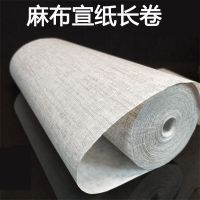 书画绢纹麻布纹宣纸长卷生宣半生熟毛笔书法绘画作品卷筒宣纸