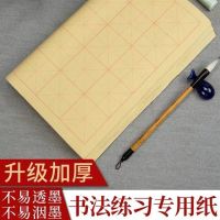 毛边纸毛笔初学者套装毛笔字练习纸毛笔字格子纸练字纸初学者28格