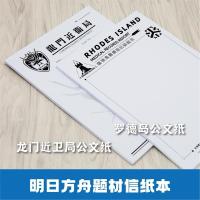 明日方舟周边罗德岛草稿纸公文纸信纸本