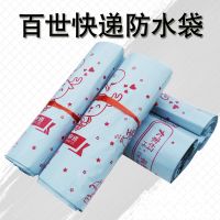 新版百世快递袋子 卡通百世快递防水袋 大小号物包装袋