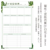 日程计划表磁性可擦写墙贴作息时间管理学习好习惯养成考研安排表