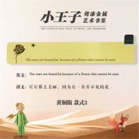 小王子经典语录创意复古典中国风黄铜皮革书签学生用文艺礼品