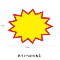 空白爆炸贴pop广告纸大号商品标签价签服装店药店水果价格标价