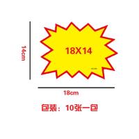 空白爆炸贴大号pop广告纸价格标签标价商品标价签价格标签贴 纸