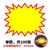 广告纸爆炸贴活动pop子标价签价格价钱