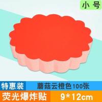 小号荧光爆炸贴pop广告纸彩色标创意标签价格市标价签