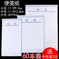 空白便签本便笺本888便笺纸草稿纸易撕便条本记事本数学演算草纸