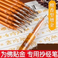 抄经笔金色笔芯抄经抄经笔芯檀香描经金笔水笔抄经笔