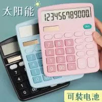 计算器大号女时尚可爱创意便携式太阳能双电源财务办公计算机