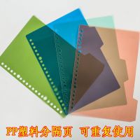 b5活页本替芯4色pp塑料分隔页活页本分隔页彩色笔记本索引分割纸