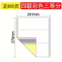 针式电脑打印纸241二联三联四联五联三等分二等分一等出库单