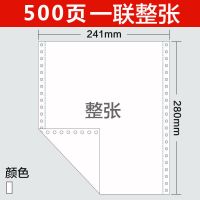 针式电脑打印纸二联三联四联五联两联票据发货出库入库过磅单