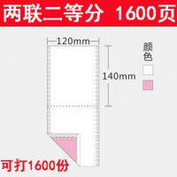 120mm针式电脑打印纸二联三联二等分酒店娱乐医药纸地磅餐饮ktv