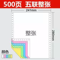 针式电脑打印纸二联三联打印纸四联五联出库单连打纸2413等分