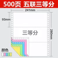 针式电脑打印纸二联三联打印纸四联五联出库单连打纸2413等分