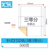 500页电脑打印纸三联二等分五联二四联针式打印纸发货单