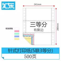 500页电脑打印纸三联二等分五联二四联针式打印纸发货单
