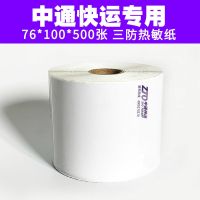 安能物壹米滴答空白中通韵达顺心捷达百世三防热敏面单纸快递纸