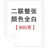 241针式电脑打印纸二联二等分电脑打印纸三联三等分四联五联六联