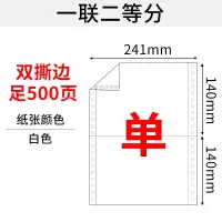 电脑打印纸一联二联三联针式四联五联打印纸出入库单