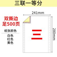 电脑打印纸一联二联三联针式四联五联打印纸出入库单