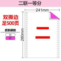 针式打印纸一联二联三联打印纸四联五联电脑打印纸出库单入库单