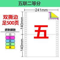 针式打印纸一联二联三联打印纸四联五联电脑打印纸出库单入库单