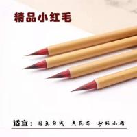 小红毛狼毫小楷毛笔不掉毛 工笔国画水彩勾线笔 小号楷书法抄经笔