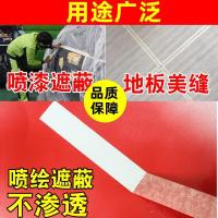 美纹纸胶带美术画画硅藻泥美缝喷漆水彩装修分色外墙遮蔽整箱