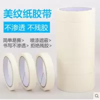 美纹纸胶带美术胶带素描水彩喷漆装修美缝遮蔽纸分色带硅胶泥