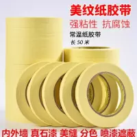 黄色高粘美纹纸胶带发色喷涂纸胶带真石漆美缝贴胶带