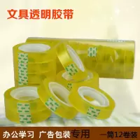 透明小胶带学生文具高粘度胶带胶布不易断办公用品1.0cm胶带