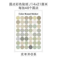 盐系风莫兰迪彩色圆点贴纸墙面卡片装饰画圆形手账ins照片贴