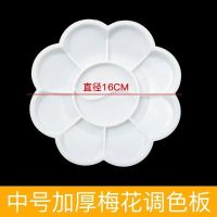 调色盘梅花调色盒调色碟国画丙烯水粉水彩纺织颜料调色板