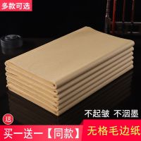 无格毛边纸半生半熟加厚手工纸竹浆纸书法毛笔字宣纸三尺四尺