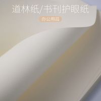 米黄道林纸打印纸a4/a3/b4/b5书刊纸合同文件种彩激纸80克100g