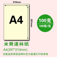 a3a4道林纸80克100g120g150g180ga5米黄护眼打印纸画合同刊纸米白