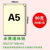 a3/a5/a4道林纸米黄米白书写纸护眼打印复印纸80g100克浅黄试卷纸