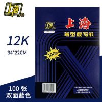 极速退款上海222 a4复写纸16开双面蓝色复印纸12k 16k 48k32k
