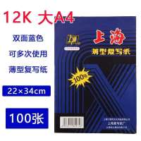 上海222复写纸a4蓝印纸12k双面蓝色复写纸48k财务复刻纸
