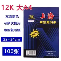 上海222复写纸a4蓝印纸12k双面蓝色复写纸48k财务复刻纸