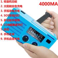 防灾防水多功能收音机户外应急手摇发电太阳能手电充电便携式