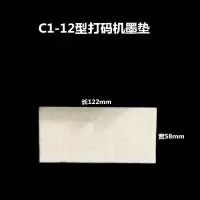 日期打码机墨垫印码机棉垫印章海绵垫吸墨垫羊毛毡墨垫片