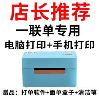 快递打印机蓝牙通用小型一联单快递单子电子面单热敏打单机