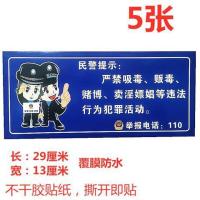 禁止黄赌毒标识贴纸 严禁卖淫吸贩毒ktv网吧酒店宾馆不干胶警示